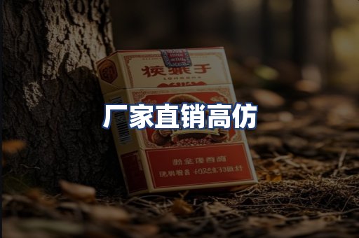 厂家直销高仿